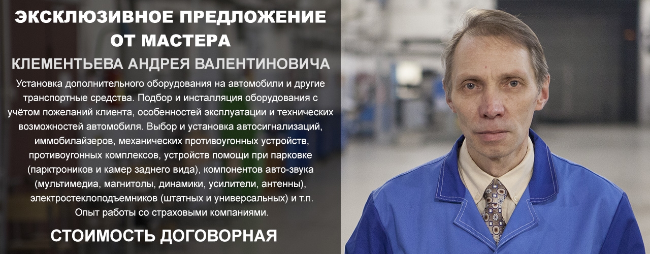 Клементьев Андрей Валентинович